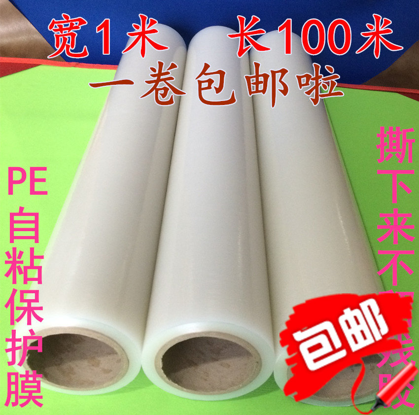 不锈钢保护膜透明自粘膜