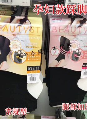 现货日本厚木Atsugi春秋孕妇专用连裤袜加压托腹踩脚裤袜打底裤子