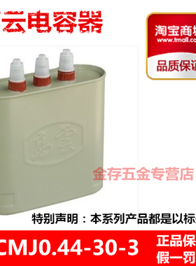 宁波高云BCMJ0.44-15 16 20 25 30 40-3自愈式低压并联补偿电容器