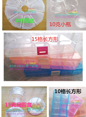 手工串珠材料工具塑料整理盒8格圆形/5连体/10-15格/小单瓶装珠盒