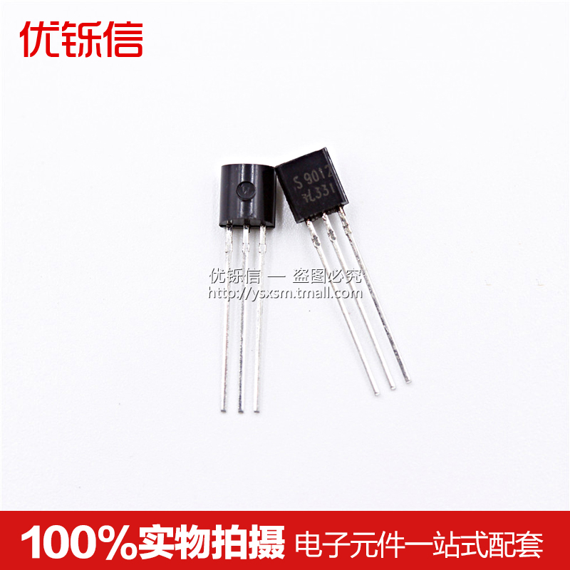 插件三极管 S9012 9012 PNP小功率晶体管 封装TO-92 (100只)