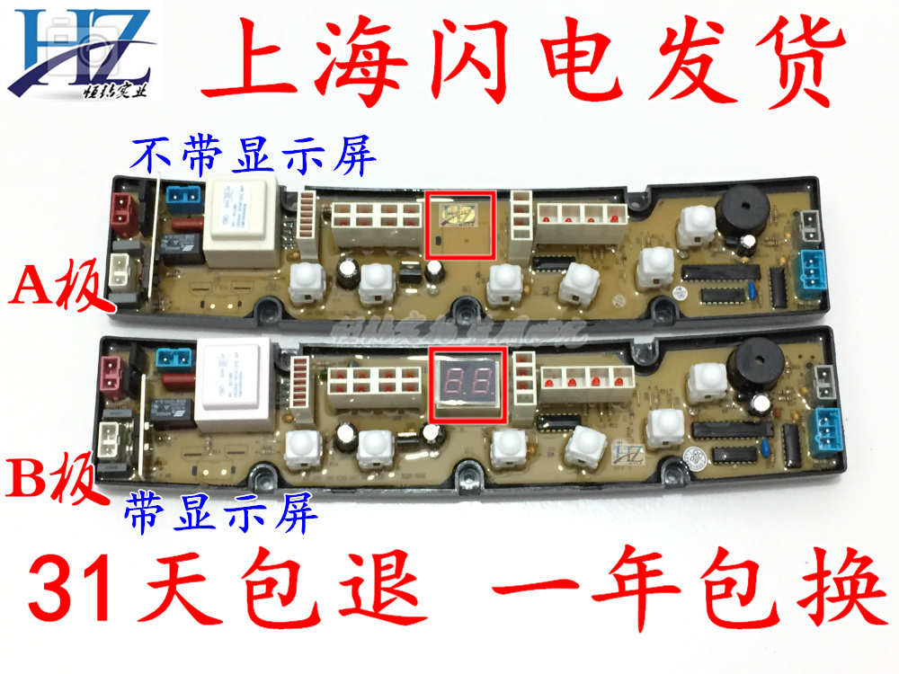 威力洗衣机电脑板XQB52-5226B XQB65-6516B电路板线路 控制板主板