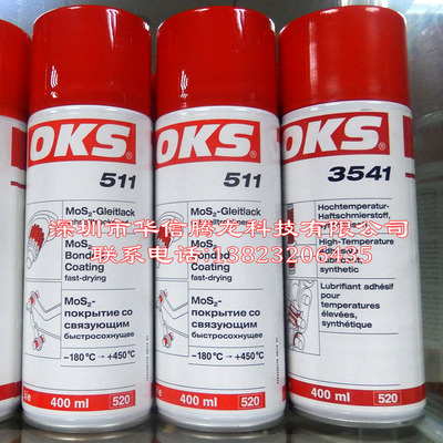 德国原装OKS 511速干式二硫化钼高温链条滑轨丝杆关节喷雾润滑油