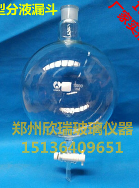 具标口4F活塞球形分液漏斗50L /55# 球分50000ML漏斗 4F球分5万