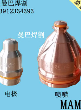 进口原装凯尔贝电极G002Y 喷嘴G2008Y 2010Y 2012Y凯尔贝激光配件