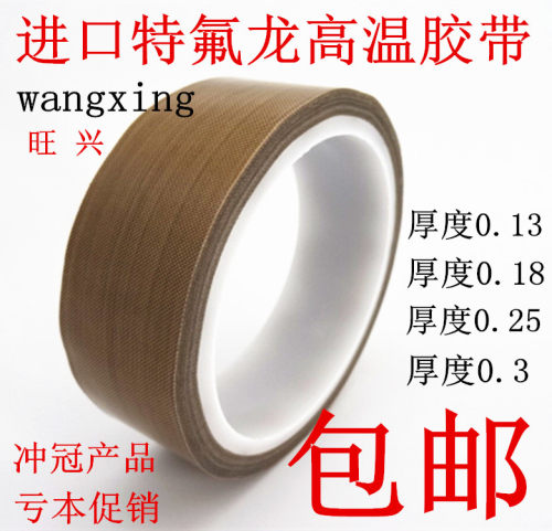 特氟龙高温胶布 封口机 热切机 烫珠机0.3厚10MM-600MM宽包邮