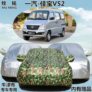 一汽吉林佳宝V52车衣车罩面包微面专用车套隔热加厚阻燃防晒防尘