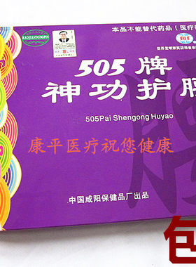 505神功护腰 505护腰 原厂正品有防伪效果好老品牌