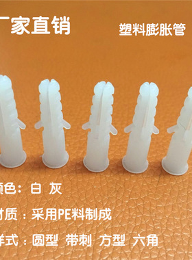 塑料膨胀管 塑料膨胀螺丝 胀塞 白色圆形 Φ6 8 10 12