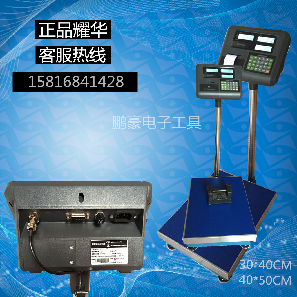 上海耀华XK3190-A23P计价带打印电子称 工业称 落地称 台秤300kg