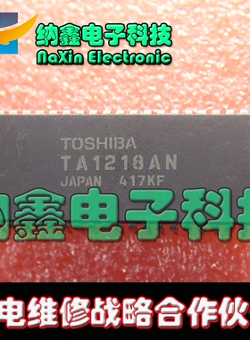 直拍就对了】全新音/视频切换芯片 TA1218N  TA1218AN