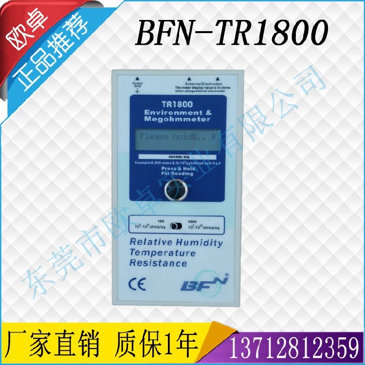 数显兆欧仪 数显电阻测试仪BFN-TR1800 表面电阻测试仪BFN-TR1800