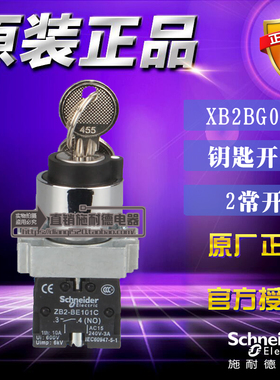 原装施耐德 XB2BG03C =ZB2BG0C +ZB2BZ103C三档钥匙按钮选择开关