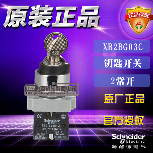 原装施耐德 XB2BG03C =ZB2BG0C +ZB2BZ103C三档钥匙按钮选择开关