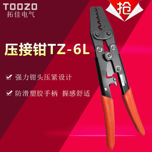 toozo包邮裸端子冷压钳