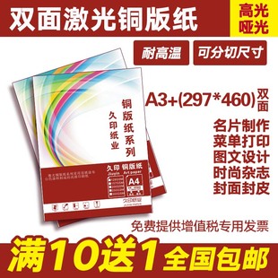 纸A3 激光铜版 包邮 数码 128g 157克 297 封面纸 460 彩激打印纸