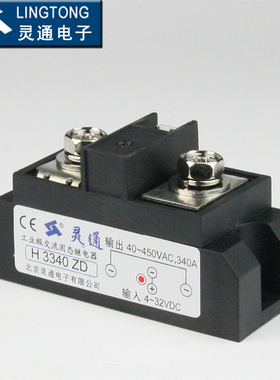 灵通-LT工业级固态继电器H3300ZD，H3340ZD厂家直销一年包换进口