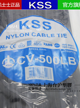 台湾KSS 尼龙扎带 CV-500LB 500×8MM 黑色 100个一包