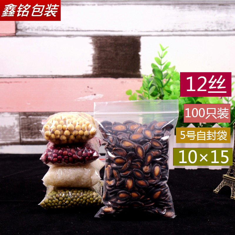 5号10*15加厚12丝自封袋透明袋子塑料PE包装食品塑封口袋批发小号