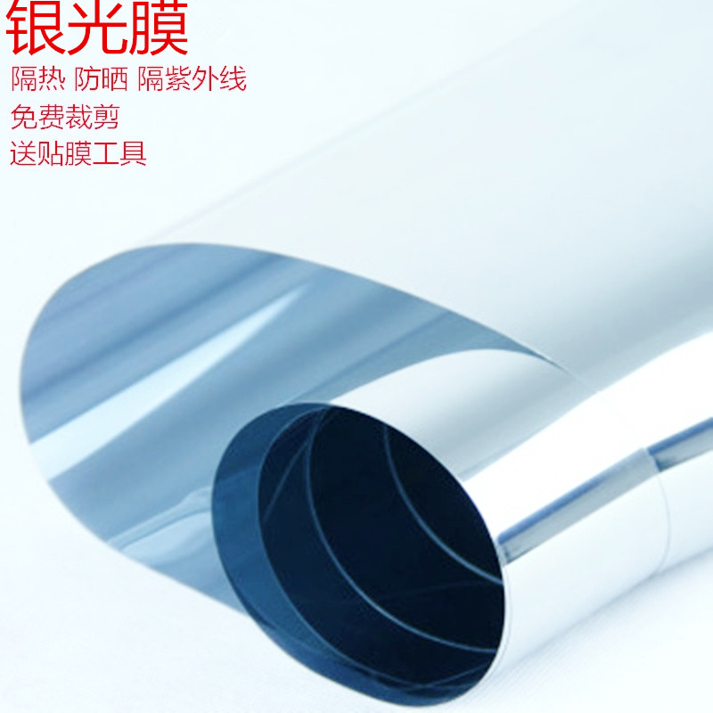 家用玻璃贴膜银光镜面单向隔热膜阳光房窗户阳台防晒防爆遮光贴纸