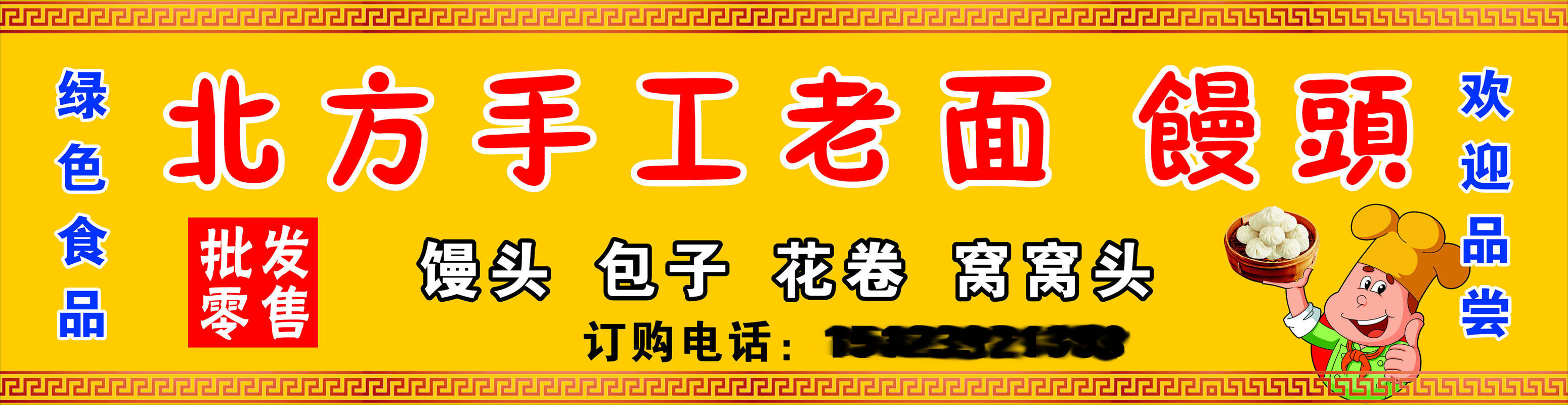 海报印制664素材178北方馒头价目表