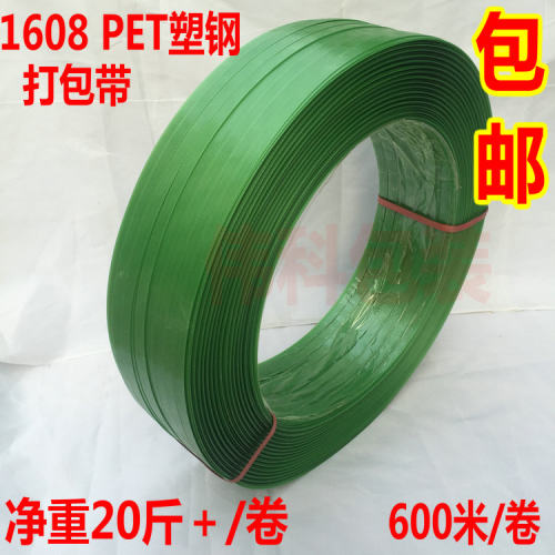 1608塑钢打包带 PET塑钢带 塑料绳 手工手动打包机 打包扣打包带