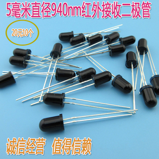 LED传感器光敏二极管发射对管 华上5毫米直径940nm红外接收二极管