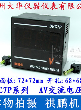 温州大华DHC DHC7P-AV 电压表 交流电压表 数显电压表DP7