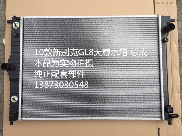 10-20汽车水箱中冷器BUICK