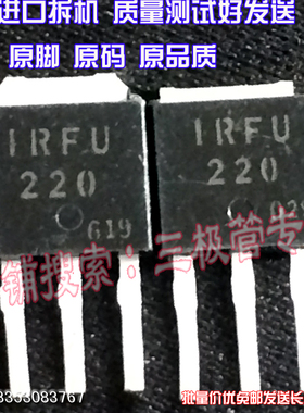 原装进口原字原码 IRFU220 IRFU220N FU220N 场效应TO-251/测好