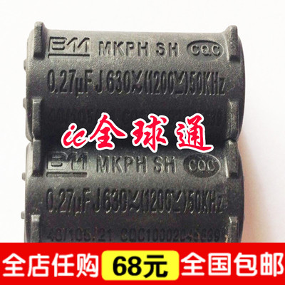 全新 MKP 0.27uF电磁炉电容 0.27uF J630 1200V