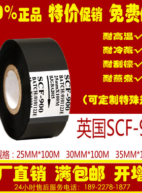 进口色带 打码机色带SCF900 FC2 FC3 KD-01  LC1 CED8 CN8 CD-02
