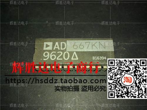 AD667KN进口现货，集成电路IC 批量供应