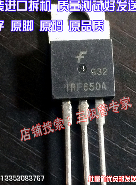 原装进口拆机原字原码 IRF650B IRF650A IRF650B 场效应管/现货测
