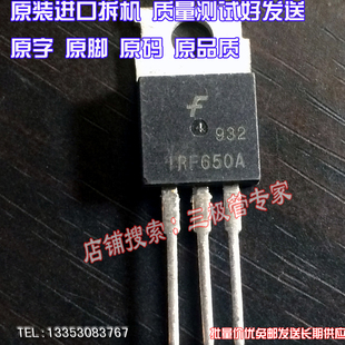 原装进口拆机原字原码 IRF650B IRF650A IRF650B 场效应管/现货测