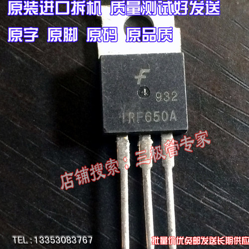 场效应管IRF650AMOS管TO-220