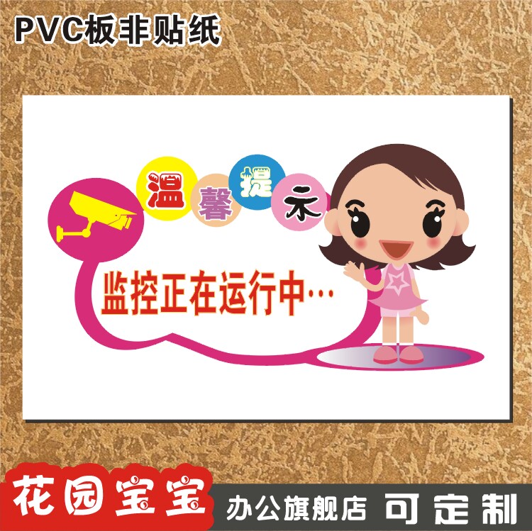 卡通监控正在运行中温馨提示牌视频监控指示牌墙贴标志牌标牌定做