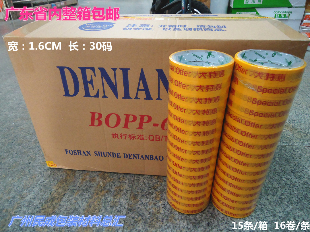 大特惠胶带 18mm宽BOPP促销胶纸 整箱广东省内包邮在类目 电子词典/电纸书/文化用品, 胶粘用品, 胶带/胶纸/胶条中 - 来自Buy2taobao.com提供专业的淘宝代购服务