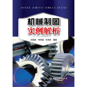 机械制图实例解析