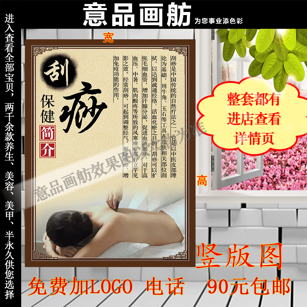 写真印刷大海报宣传单中医保健保养养生美容k-刮痧挂图贴纸装饰画