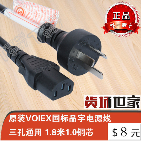 热销真品原装voiex国标品字