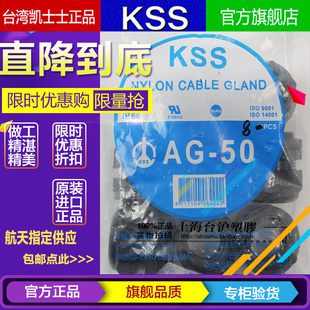 进口台湾KSS凯士士UL尼龙外迫式电缆固定头 IP68 AG-50 黑白10pcs