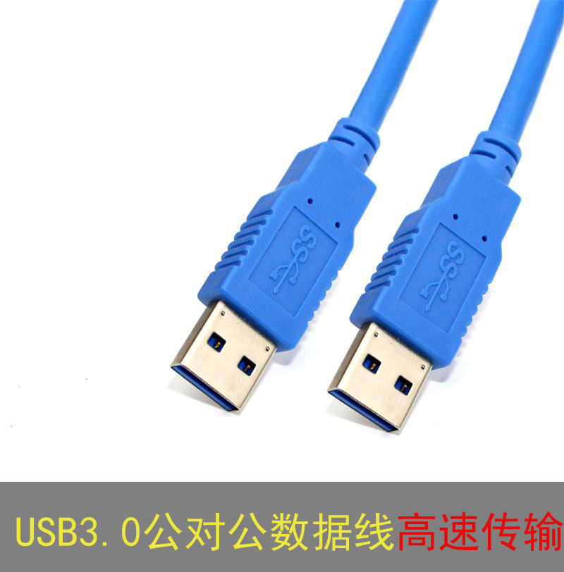 八鹰 usb3.0数据线公对公双头移动硬盘盒笔记本散热器连接对接线,3C数码配件,数据线,淘宝优惠券,粉丝福利购,淘宝优惠卷