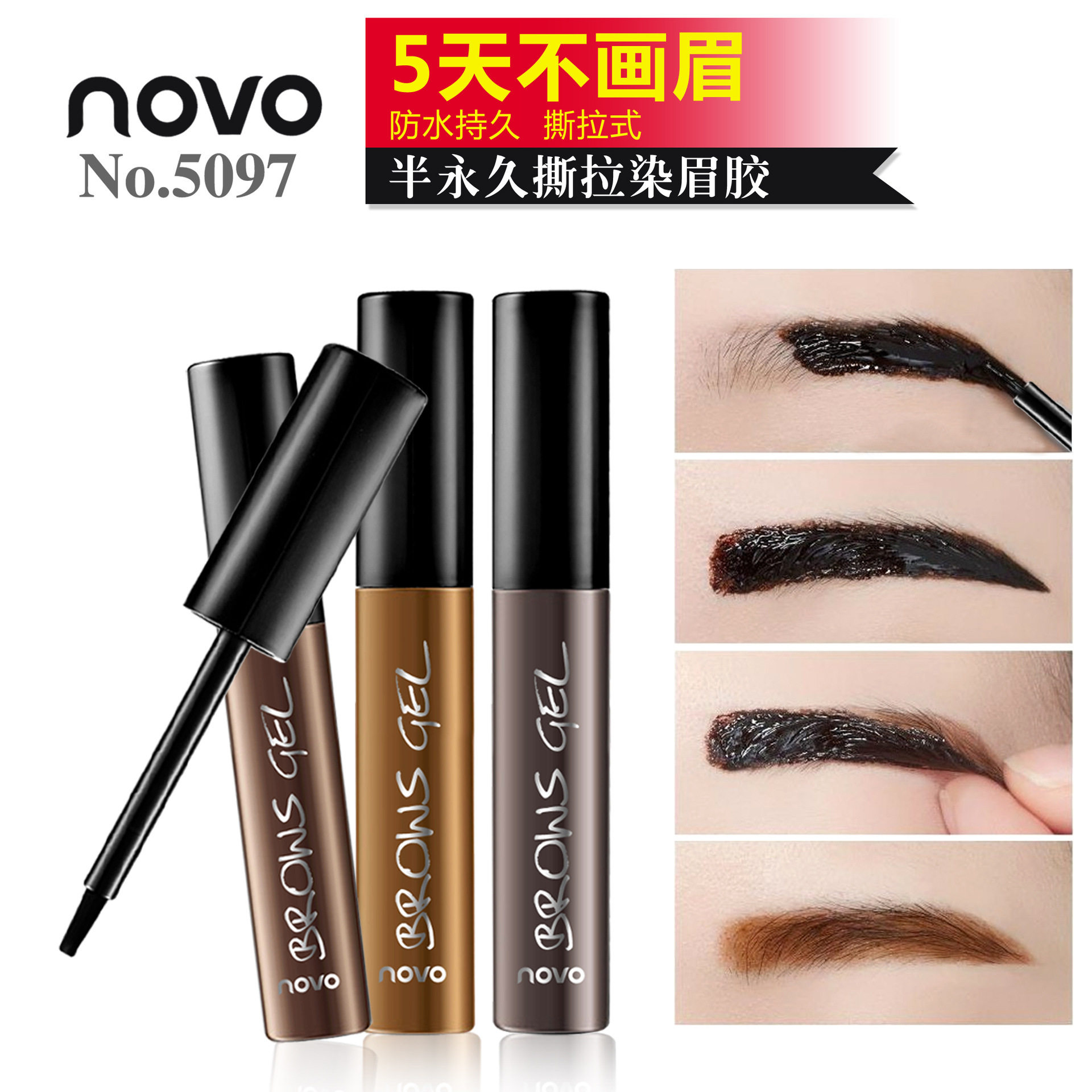 韩国爱莉NOVO5097爆款半永久 撕拉眉胶 持久显色防汗防水 速眉术