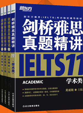 正版包邮 新东方剑桥IELTS剑桥雅思真题精讲4567891011 全六本 周成刚 剑4剑5剑6剑7剑8剑9剑10剑11真题全真试题解析精解 雅思考试