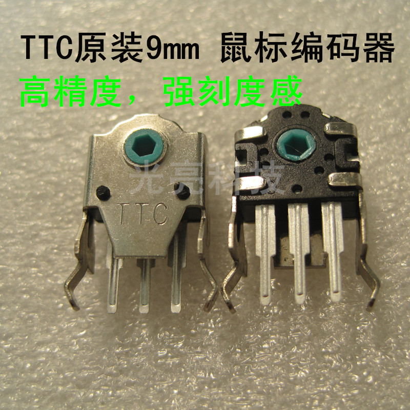 TTC鼠標編碼器 解碼器帝王蟒 蝰蛇 雷柏等 9mm 綠芯 超強刻度感