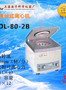 上海安亭低速台式离心机TDL-80-2B  离心机  离心仪20mlx12包邮