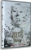 群鸟 The 蒂比海德莉 经典 英语原音 DVD 高分电影 盒装 正版 Birds