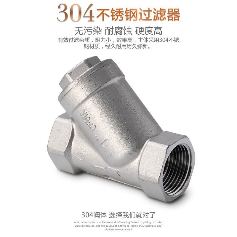 不锈钢丝扣201/304内螺纹过滤器y型过滤器 4分 6分 1寸 包邮