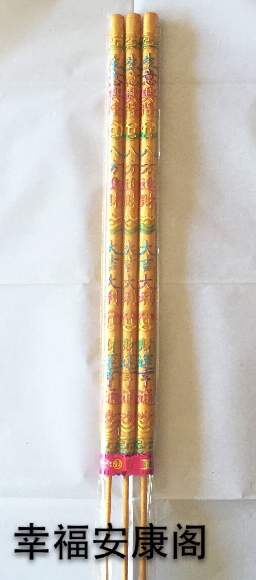 拜佛香 寺庙香 凸字显字金香 许愿还愿香 五彩烫金香 棒香三支装